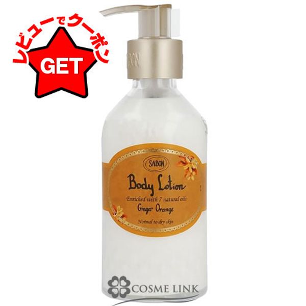 SABON<br> Body lotion (bottle)<br> Ginger Orange<br> 200ml<br> Not eligible for mail delivery (Yu-Packet)<br>