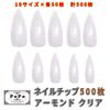 Nail Tips, Almond Cut, Clear (500 Count)