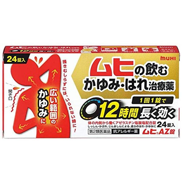 【第2類医薬品】ムヒAZ錠 24錠 ×4