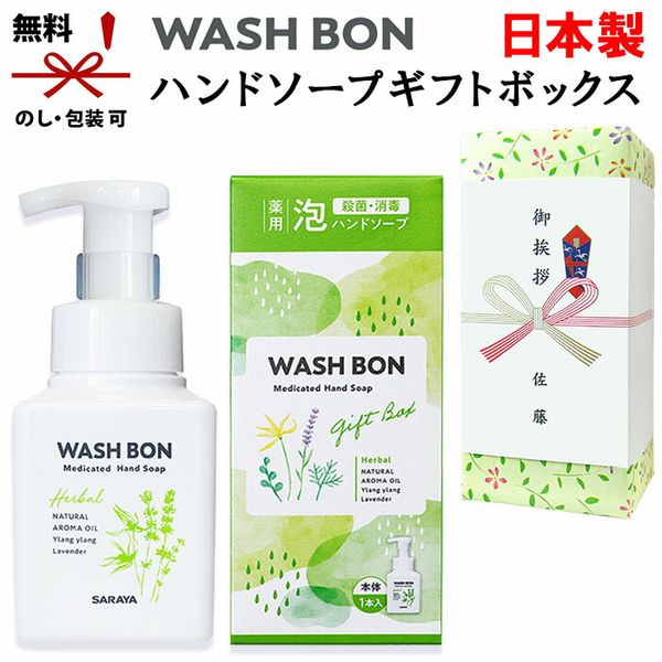 In stock Saraya Washbon Medicinal Foam Hand Soap Gift Box WBH-5A Moving Greeting Gift Small Item Aromatherapy Oil Blended Disinfection Sterilization Moving Moving Greeting Gift Item Present Men Women Hygiene Products Small Item Novelty Cheap Soap Daily Ne