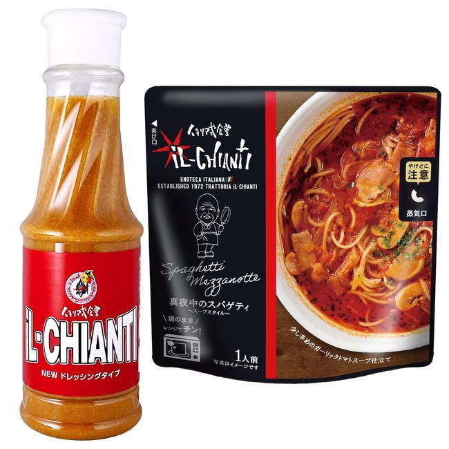 Il Chianti Dressing, 13.4 oz (380 g) x 1 Bottle, Retort (Storage at Room Temperature), Midnight Spaghetti 8.8 oz (250 g) x 1 Bag Trial Set