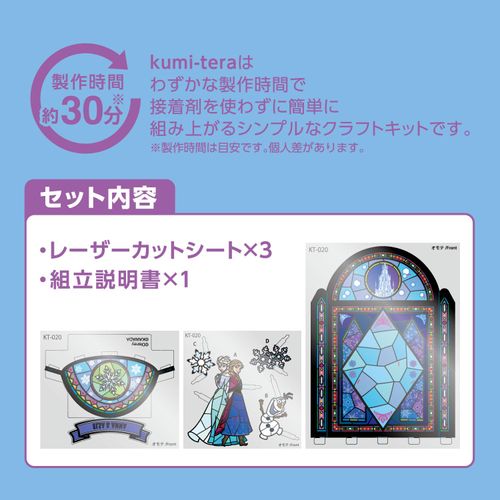 Kawada KT-020 Kumitera Anna & Elsa (Stained Glass Design) 3.5 x 5.1 x 2.4 inches (9 x 13 x 6 cm), Craft Kit, Interior Decoration