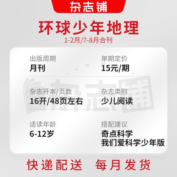 现货 环球少年地理KiDS 2023年1-2月合刊共1本 美国国家地理 少年版 6-12岁儿童科普百科书籍美国国家地理 杂志订阅 杂志 杂志铺