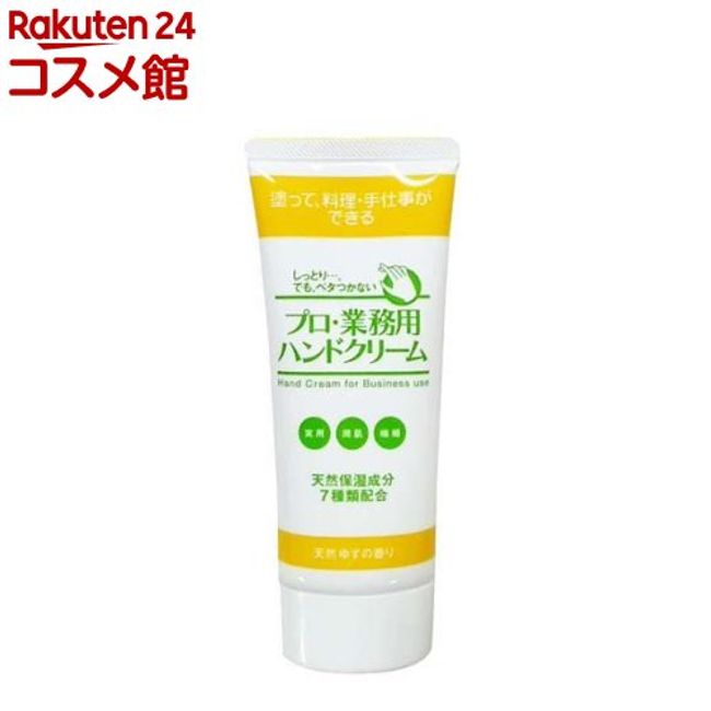 Professional hand cream yuzu scent (60g)