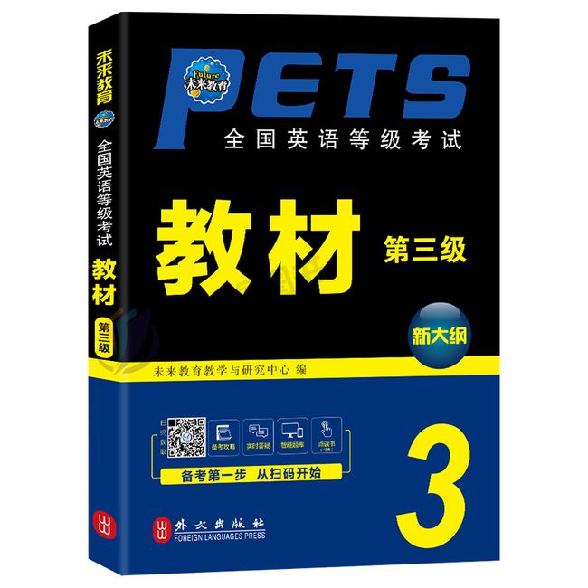 全国英语等级考试三级新大纲版pets3教材备考2023年第三级标准教程3级pet口试**语法词汇包pest公共英语未来教育复习资料过2024【金辉荣丰图书】