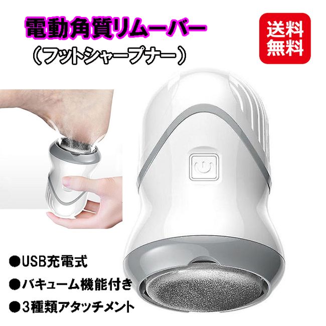 Heel Exfoliator Electric Exfoliator USB Rechargeable Sole Exfoliator Care [Electric Exfoliator (Foot Sharpener)] [Free Shipping] [Double Points]<br> Heel exfoliation vacuum function 3 types of attachments exfoliation file pk<br>