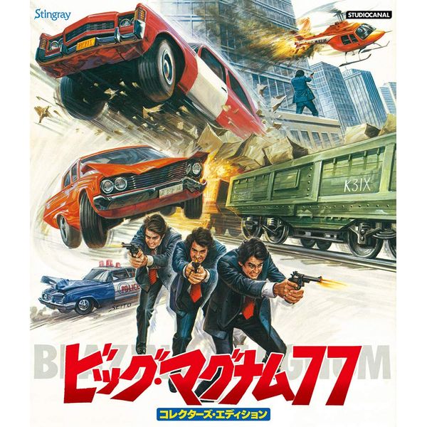 ビッグ・マグナム７７　コレクターズ・エディション [Blu-ray]