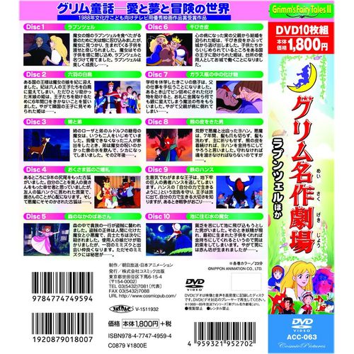 Grimu ACC-063 Rapunzel Celebration of Okuma Fox Episode 10 Recording (DVD)
