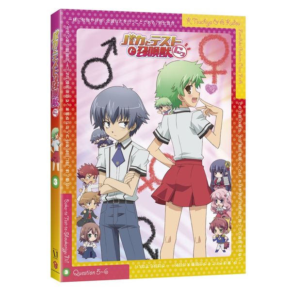 バカとテストと召喚獣にっ！　第3巻 [DVD]