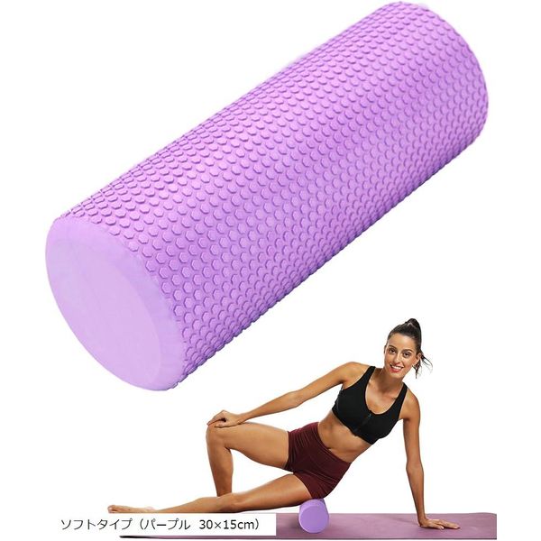 5x points on all items★1/9 20:00~ Foam roller, fascia, yoga, reset, Pilates pole, soft type, purple, 30x15cm (soft type (purple, 30x15cm))