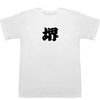 Sakai Sakai T-Shirt - whites