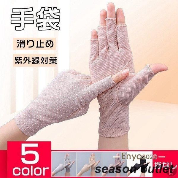 Summer gloves for women, short, mesh, non-slip, fingerless, smartphone compatible, UV protection, UV protection, breathable, thin, polka dot, cute, for driving, fashionable, for summer, fingerless, UV