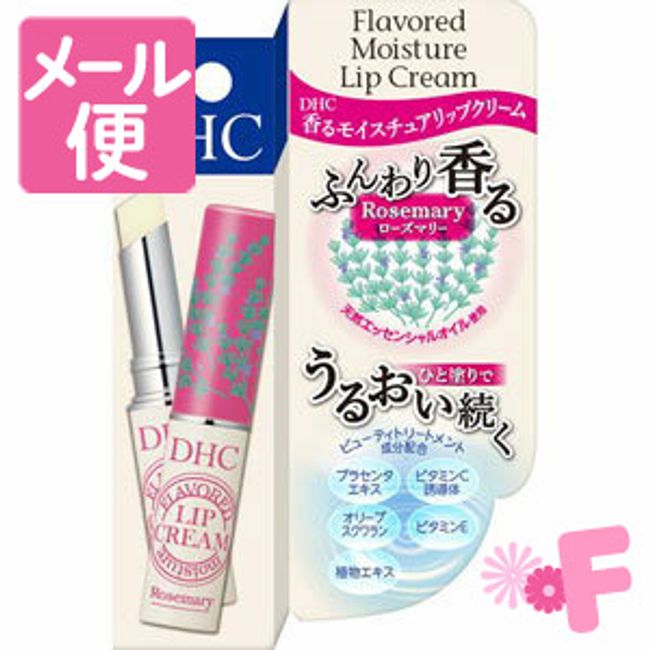 DHC Fragrant Moisture Lip Balm Rosemary [Nekopos compatible]