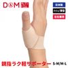 D&M Light Thumb Supporter, For Left and Right Use, M-L Size