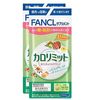 FANCL Calorie Limit (80 Servings), 240 Tablets