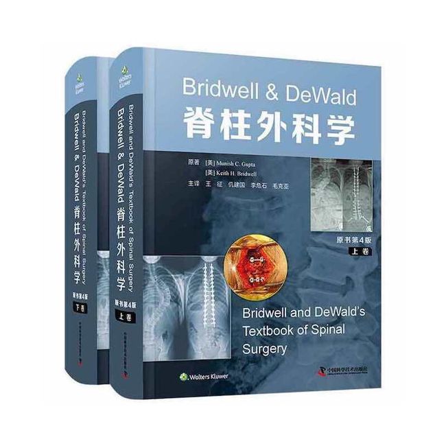 Bridwell & DeWald脊柱外科学（原书第4版）