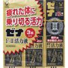 【第2類医薬品】ゼナF-II活力液 50mL×3 ×2