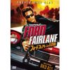 フォード・フェアレーンの冒険 [DVD]