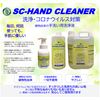 SAFECARE SC-HANDCLEANER Vegetable Hand Cleaner, Unscented, 1L