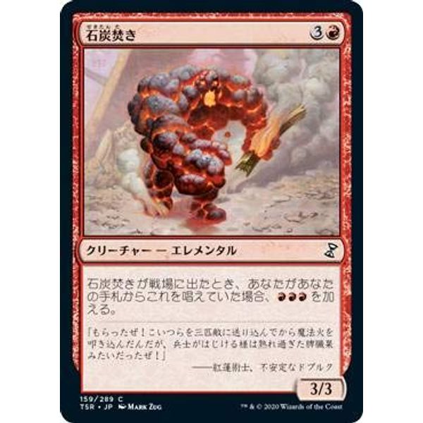 MAGIC: The Gathering TSR JP 159 Coal-fired (Japanese Version Common) Time Spiral Remastered
