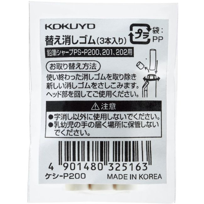 Kokuyo Pencil Sharp Eraser Refill for Types S 3 White Keshi-P200