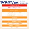 【第2類医薬品】マイティアVプラス 15mL