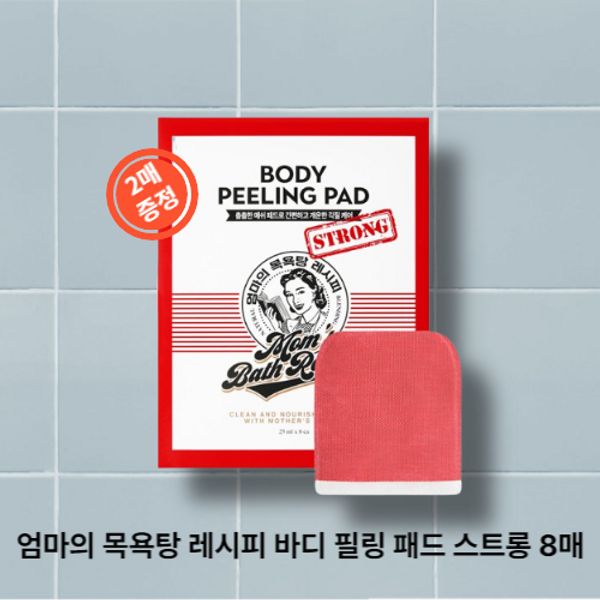 [Mom's_Bathroom_Recipe]_Sea Peeling Pad_Strong_8 sheets + 2 sheets_Giveaway_#Back Acne_#Preparation for Summer_#Smooth Skin_