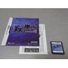 蒼黒の楔 緋色の欠片3 DS (通常版)