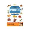 本草纲目和黄帝内经中的药膳养生法【店主推荐】