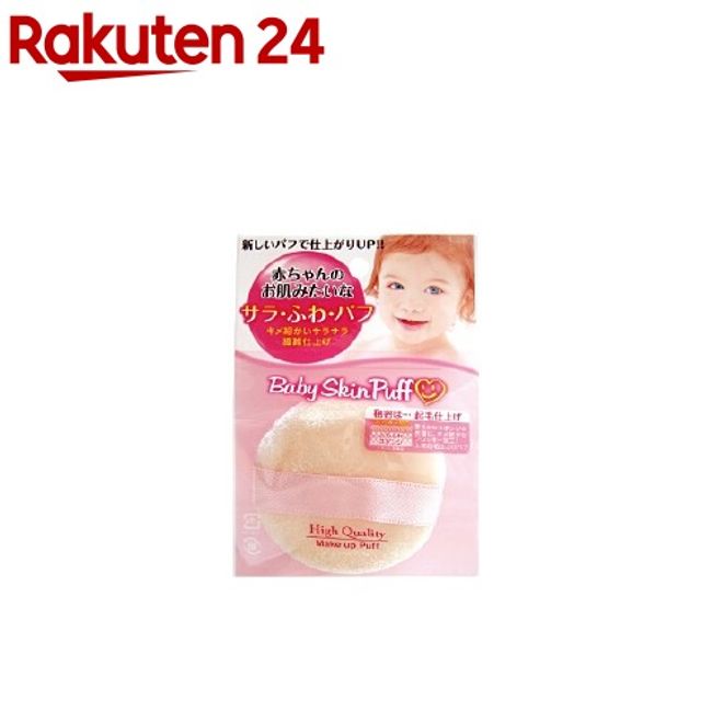 Baby Skin Puff Powder Puff BS-38P (1 piece)