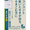 【第2類医薬品】麦門冬湯エキス錠クラシエ 144錠 ×2