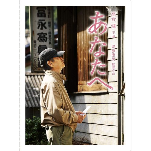 あなたへ DVD(2枚組)