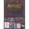 西の善き魔女 第7巻〈初回限定版〉 [DVD]