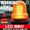 Angelicate Rotating Flash, 12V, 24V, Magnet, 60 LED Light, Warning Light, Work Light (Orange)