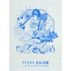 生活と記憶 (初回生産限定盤)(2CD+MAXISG+フォトブック付)[Blu-Ray]