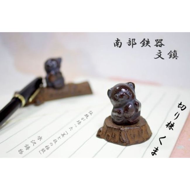 Paper/Paper Weight Bear Tree Stump [Traditional Crafts Southern 鉄器]