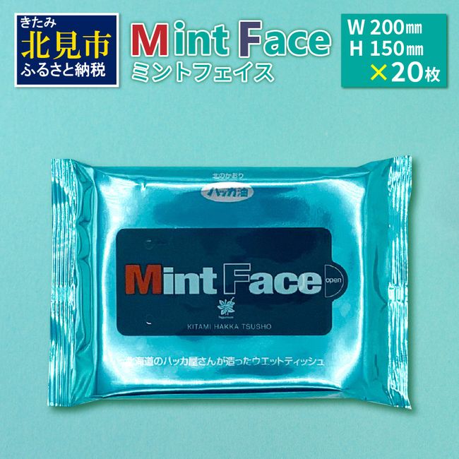 [Hometown Tax] Mint Face Mint Face (Hometown Tax 1000 Yen Wet Tissue Miscellaneous Goods Daily Necessities Wet Tissue Mentha Mint Non-Alcoholic Natural Natural Japanese Mentha Cool)