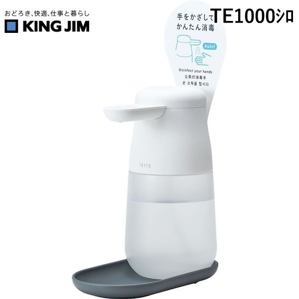 KING JIM TE1000 White Alcohol Dispenser Tette Large White Alcohol Dispenser Automatic Hand Sanitizer Alcohol Dispenser Tette