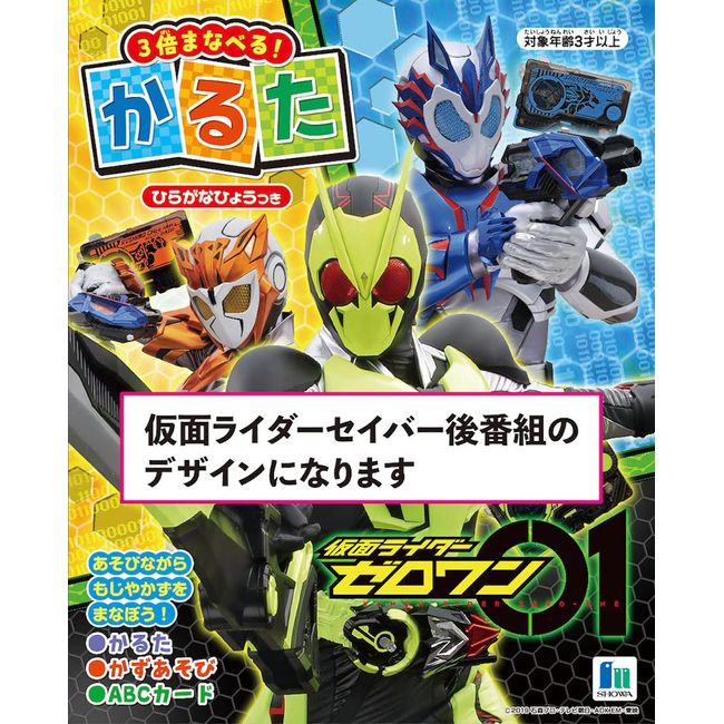 Showa Note Karuta Kamen Rider Revise 486763001