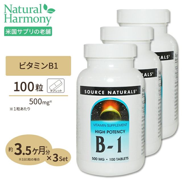 [Set of 3] Source Naturals B-1 (with magnesium) 500mg 100 tablets Source Naturals B-1 High Potency 500mg 100Tablets