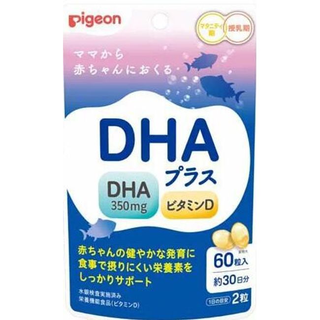 [Gift from postpartum mom to baby]<br> Pigeon DHA Plus Tablets (60 tablets)<br> Pigeon Maternity Supplement [Shipping fee: 360 yen excluding Kanto area, some areas, and remote islands]