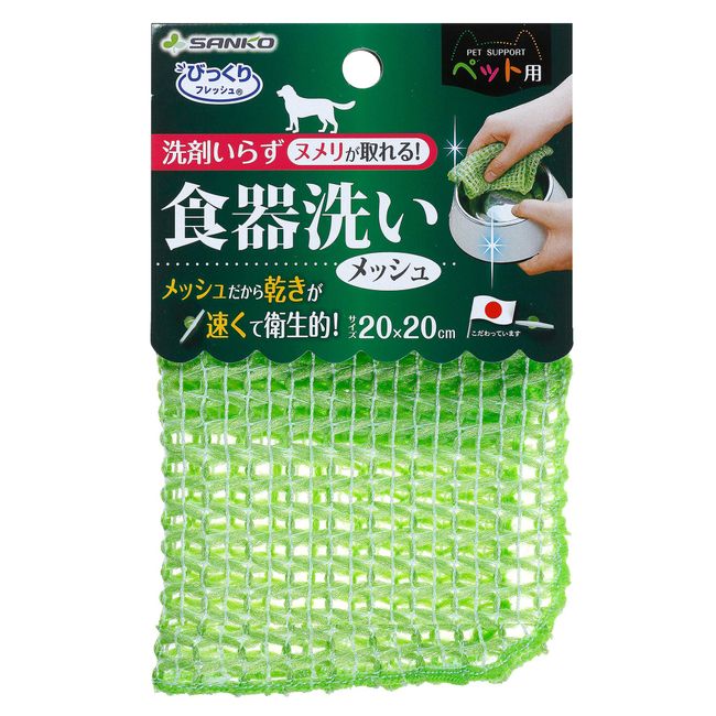 Sanko BH-24 Tableware Removal, Dishwashing for Pets, Mesh, Sponge, Surprise Fresh, Green