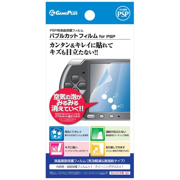 バブルカット フィルム for PSP