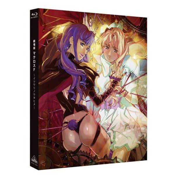 劇場版 マクロスF ~イツワリノウタヒメ~ [Blu-ray]