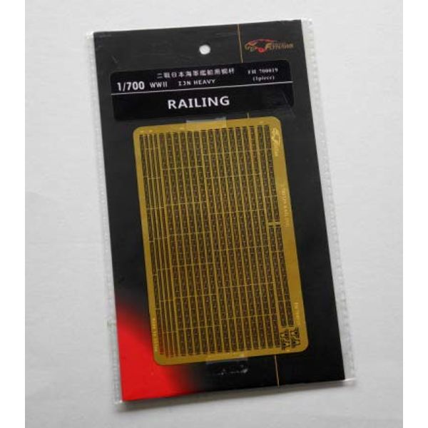 1/700 日本海軍手すり