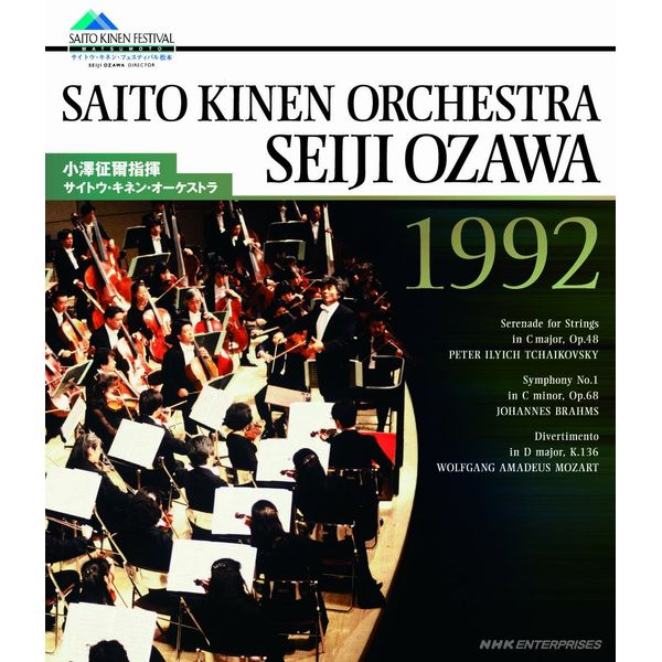 小澤征爾指揮 サイトウ・キネン・オーケストラ 1992 [Blu-ray]