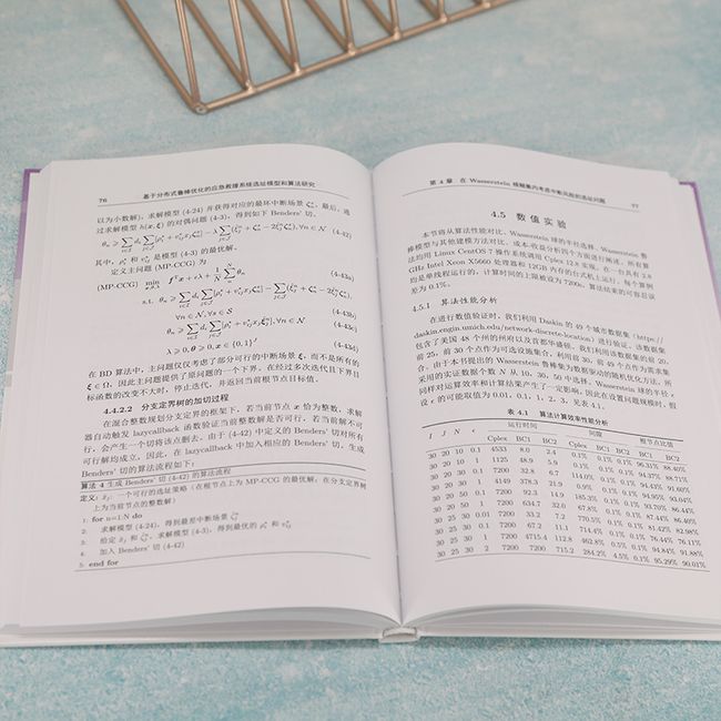 基于分布式鲁棒优化的应急救援系统选址模型和算法研究