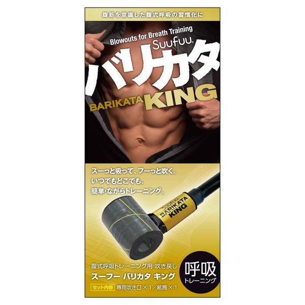 Suufuu Barikata KING (Blowback Type, Abdominal Breathing, Mouth, Training Equipment, Strongest Hard Type)