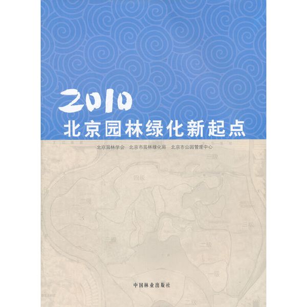 2010北京园林绿化新起点(1-1)