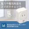 Rattock System Bluetooth Watt Checker RS-BTWATTCH2A